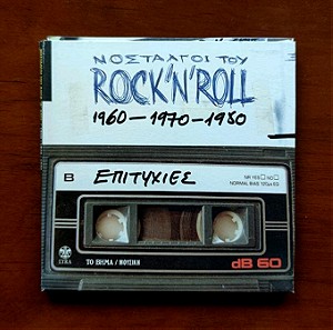 3 CD "Νοσταλγοί Του Rock 'N' Roll"