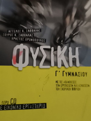 Physics Workbook for 3rd Grade Gymnasium like new, Savvalas