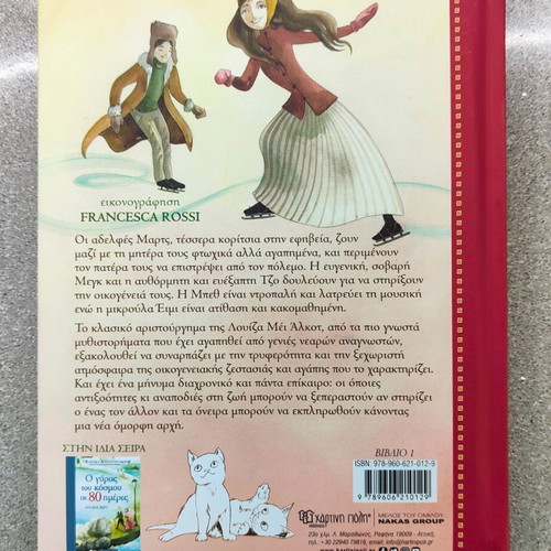 Little Women illustrated edition new book