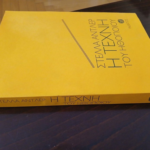The Art of the Actor book like new, Greek