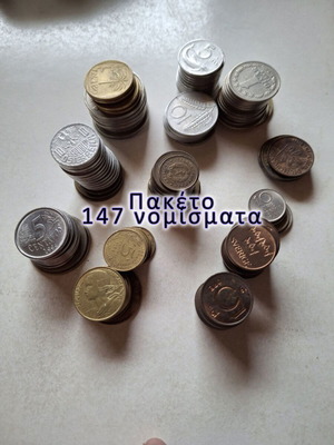Λοτ 147 νομίσματα μεταχειρισμένα, διάφορων χωρών