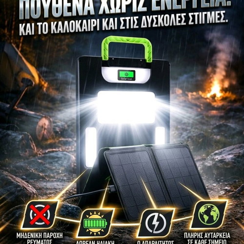 Ηλιακό Power Station 10.000mAh 15W με LED φωτισμό και USB Type-C