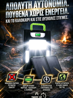 Ηλιακό Power Station 10.000mAh 15W Καινούργιο
