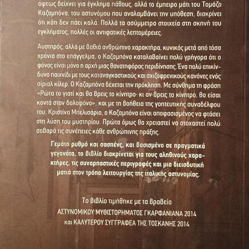 Five Small Injustices Antonio Fusco used