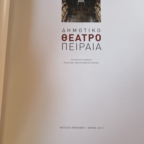 Collectible edition Dimotiko Theatro Peiraia new