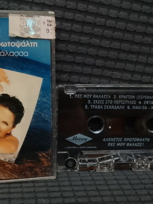 Alkistis Protopsalti Pes Mou Thalassa cassette tape used, entechno