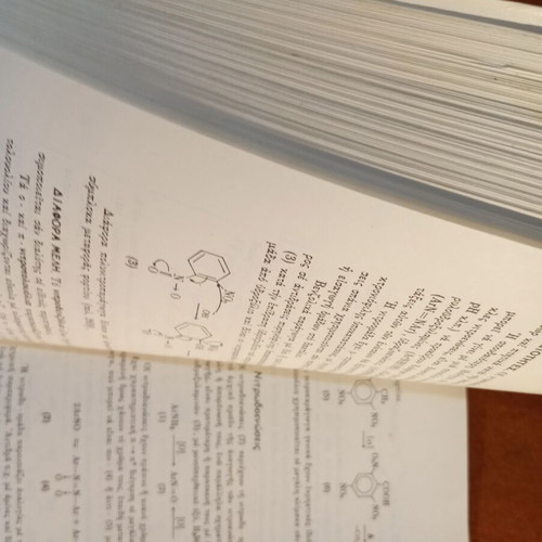 Organic Chemistry Lessons used, Ziti edition 1981