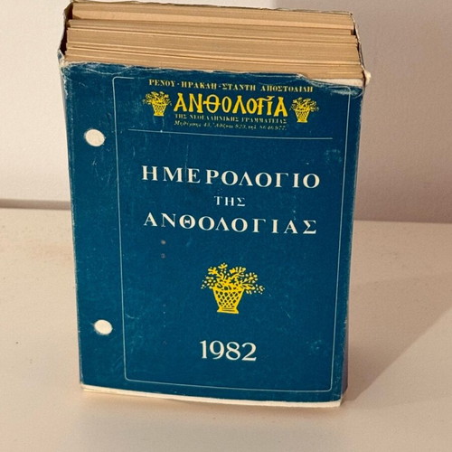 Collectible calendar 1982 used, Chalkida Cement Company