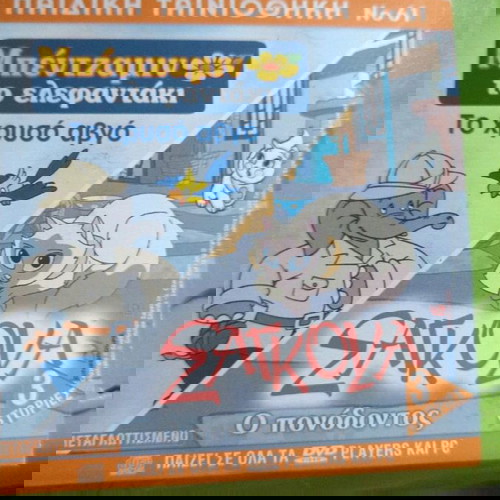 Totally Spies μεταχειρισμένα τριπλά DVD με Μπανάνες με πιτζάμες και Ο μικρός αρκούδος