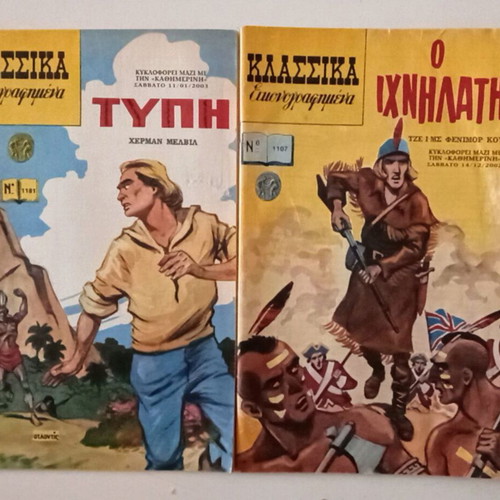 Classic Illustrated Comics set of 7 like new, Kathimerini editions
