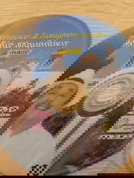 Ηλίας Μαμαλάκης Μπουκιά και συχώριο Τήνος