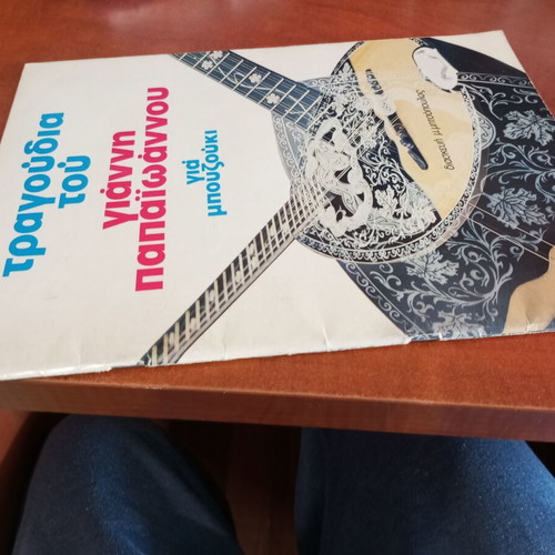 Songs of Giannis Papaioannou for Bouzouki used