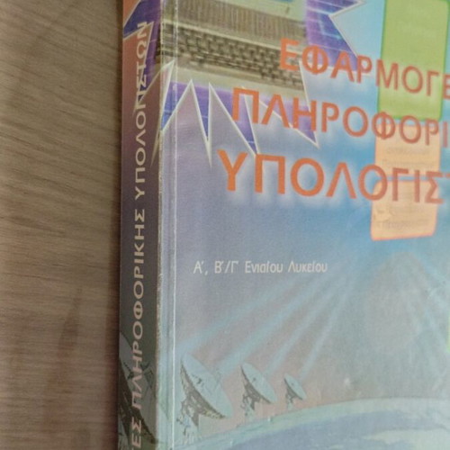 Computer Informatics Applications used