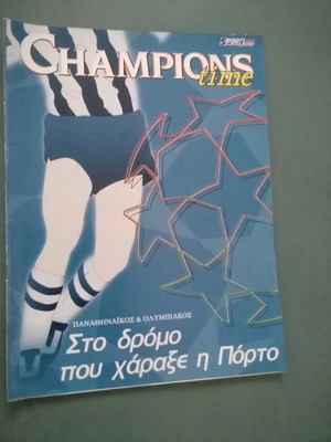 Sportime περιοδικό Champions Time μεταχειρισμένο, αφιέρωμα Champions League 2004-2005