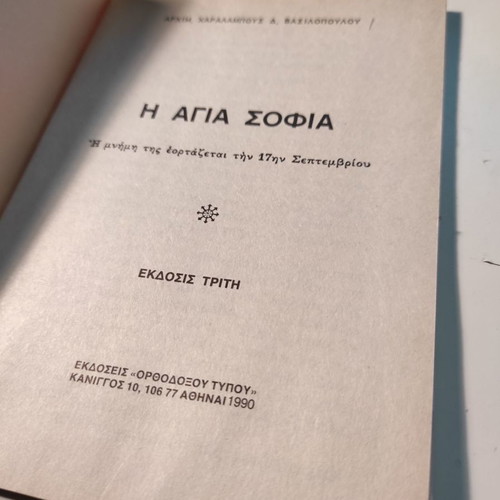 The Holy Sophia theological pocket book used, 3rd edition 1990