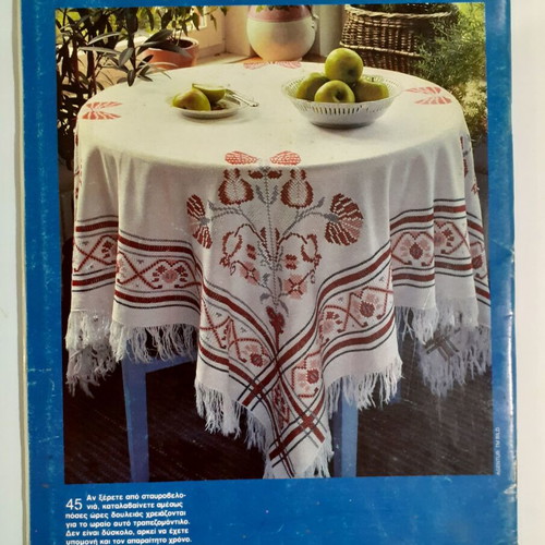 Nea Moda magazine used, issue 12, 1983, large embroidery patterns