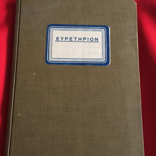Ευρετήριο σκληροδετο vintage καινούργιο, μεγάλο μέγεθος με αλφαβήτα