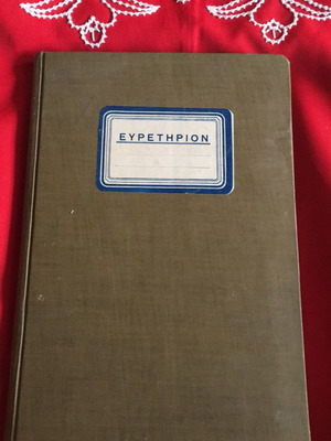 Ευρετήριο σκληροδετο vintage καινούργιο, μεγάλο μέγεθος με αλφαβήτα