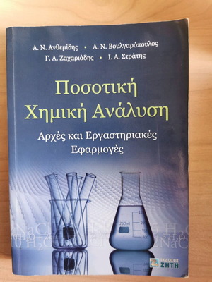 Quantitative Chemical Analysis used