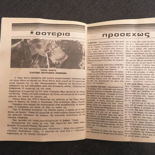 O Podogyros cinema program used