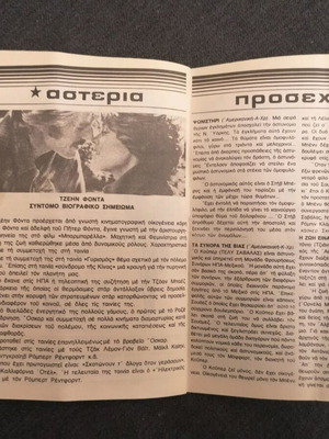 O Podogyros cinema program used