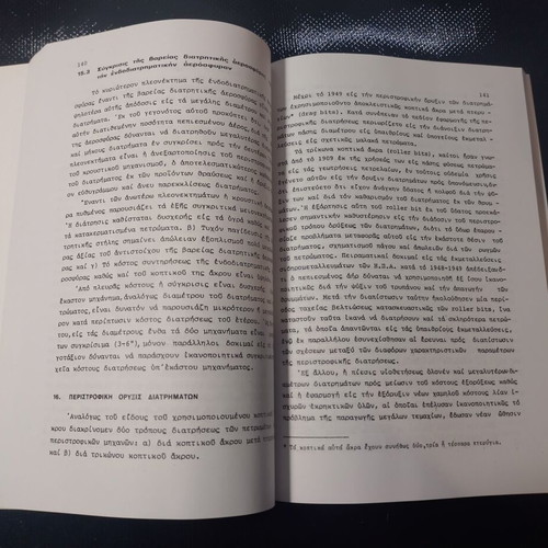 Outdoor Exploitations book used, Greek
