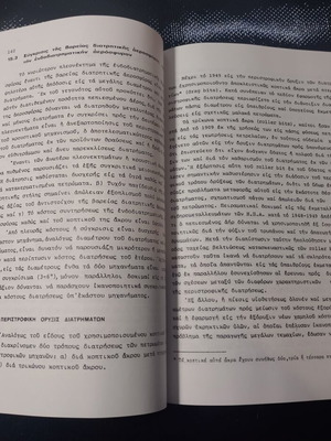 Outdoor Exploitations book used, Greek