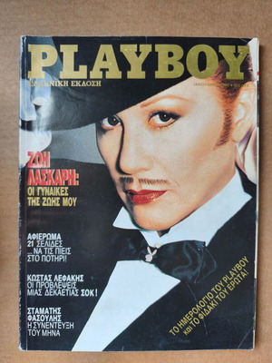 Playboy January 1990 with Zoi Laskari used