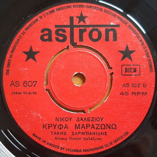 Τάκης Σαρμπανίδης 7" single μεταχειρισμένο, Η Κοινωνία Θα Με Τρελάνει