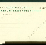  ΚΑΡΤΠΟΣΤΑΛ. " ΧΟΡΟΣ ΕΛΛΗΝΩΝ ΧΩΡΙΚΩΝ " ΑΤΑΧΥΔΡΟΜΗΤΗ. ΕΚΔΟΣΗ ΔΕΚΑΕΤΙΑ 1900. ΣΕ ΠΟΛΥ ΚΑΛΗ ΚΑΤΑΣΤΑΣΗ