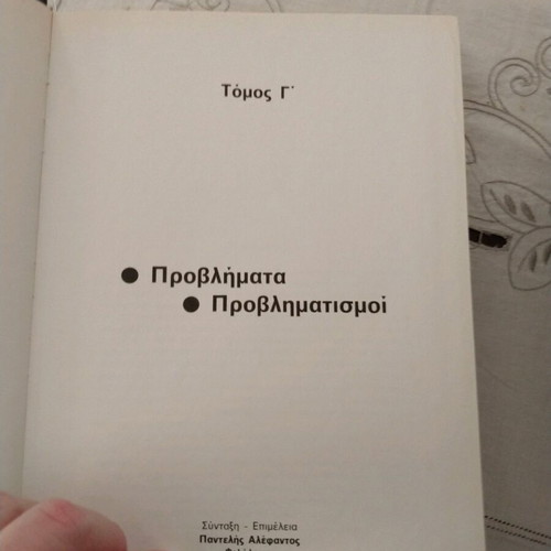 Έκθεσεις 4 τόμοι σαν καινούργιο