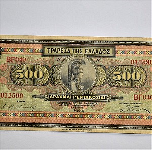 1932-500 δρχ