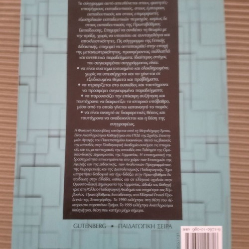 Alternative Didactics by Fotini Kossyvaki new, pedagogy book