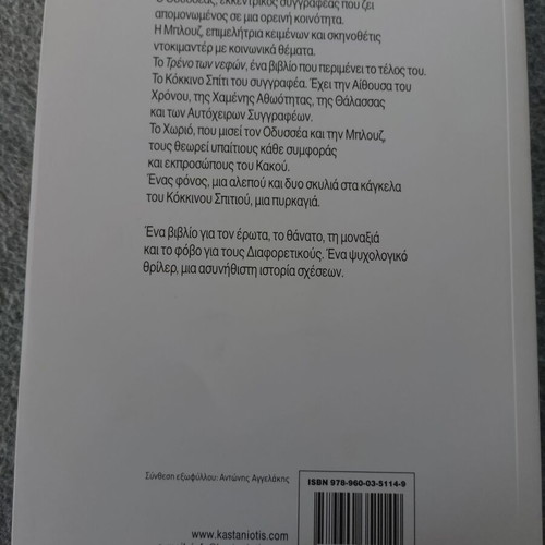 Odysseas kai Blouz novel like new
