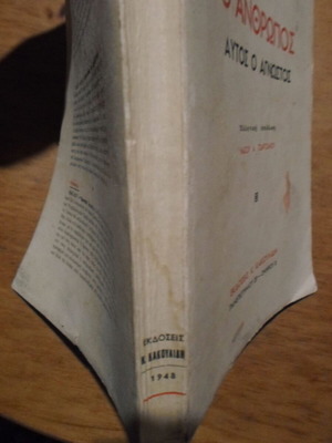 The Man Unknown used book