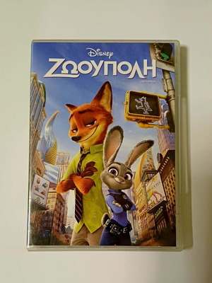 Disney Zootropolis DVD with Greek dubbing and subtitles