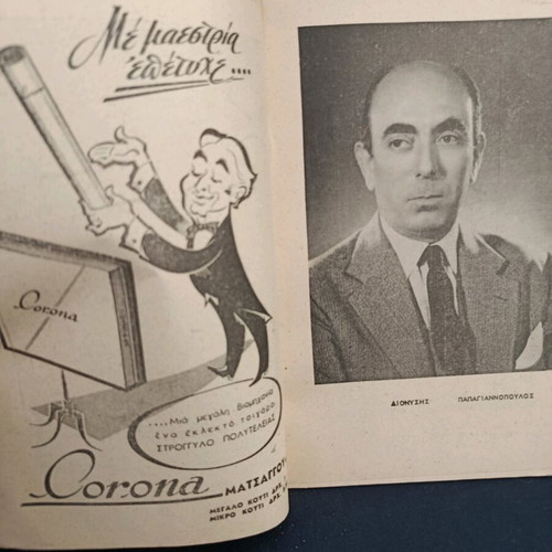 Θεατρικό πρόγραμμα 1960 μεταχειρισμένο, Σταυρίδης, Παπαγιαννόπουλος, Τσιφόρος, Δέκα μέρες στο Παρίσι
