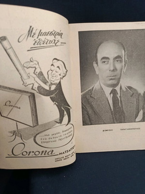 Θεατρικό πρόγραμμα 1960 μεταχειρισμένο, Σταυρίδης, Παπαγιαννόπουλος, Τσιφόρος, Δέκα μέρες στο Παρίσι