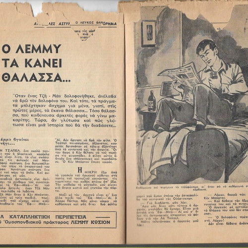 Mystirion Magazine Issue 355 1967 used, Greek language