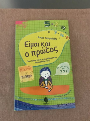 I Am Also the First children's book new
