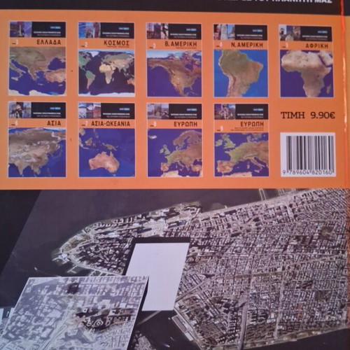 Geographical Encyclopedia Skai Book Volume 9 like new