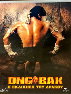 DVD Ong Bak μεταχειρισμένο, περιπέτεια με υπότιτλους