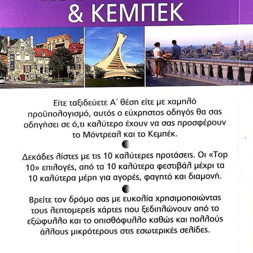 Montreal Eyewitness Travel Tourist Guide new