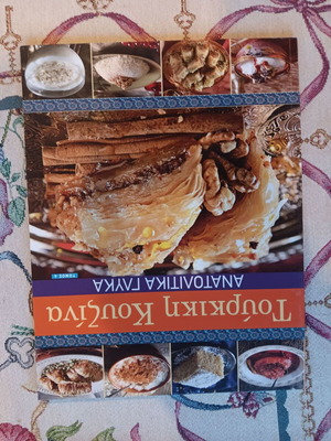 Περιοδικό/Βιβλίο Μαγειρικής μεταχειρισμένο