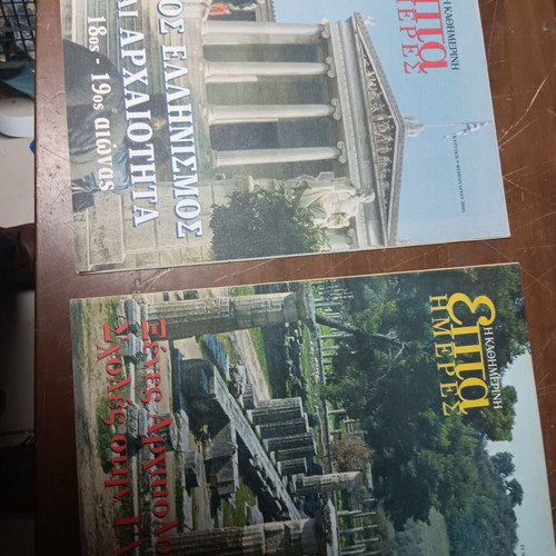 Magazine pack used, 4 editions of Kathimerini newspaper