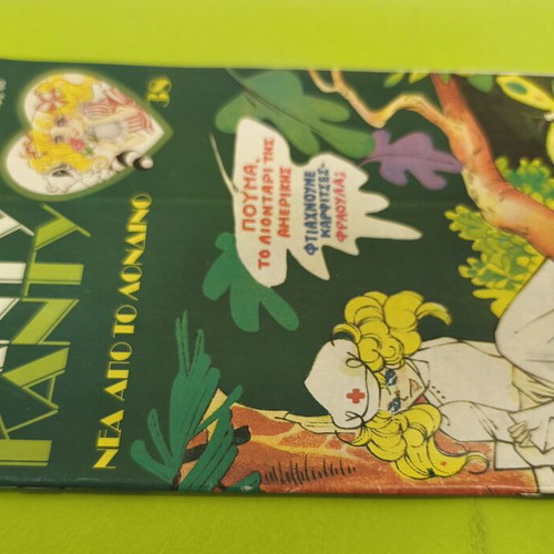 Candy Candy 38 comic book used, Greek edition