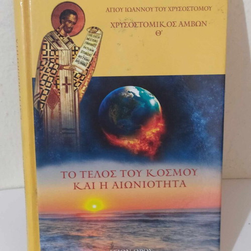 The End of the World and Eternity like new