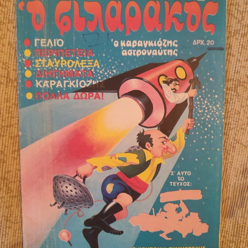 O Filarakos comic issue 2 used, Greek language