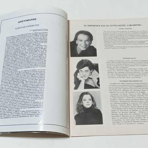 Lysistrata Aristophanes 1989 Epidaurus theater program used