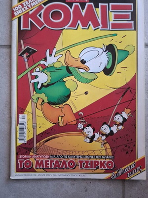 Disney ΚΟΜΙΞ τεύχος 229 περιοδικό κόμικς